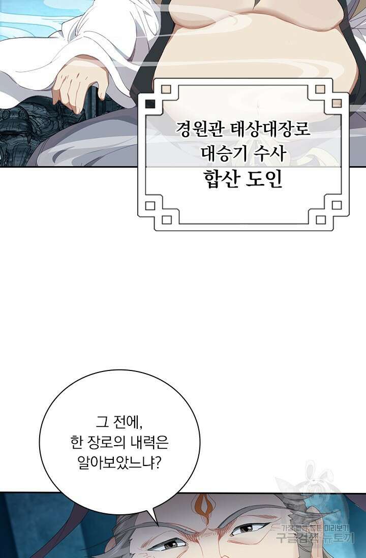 학사신공 선계편 64화 6