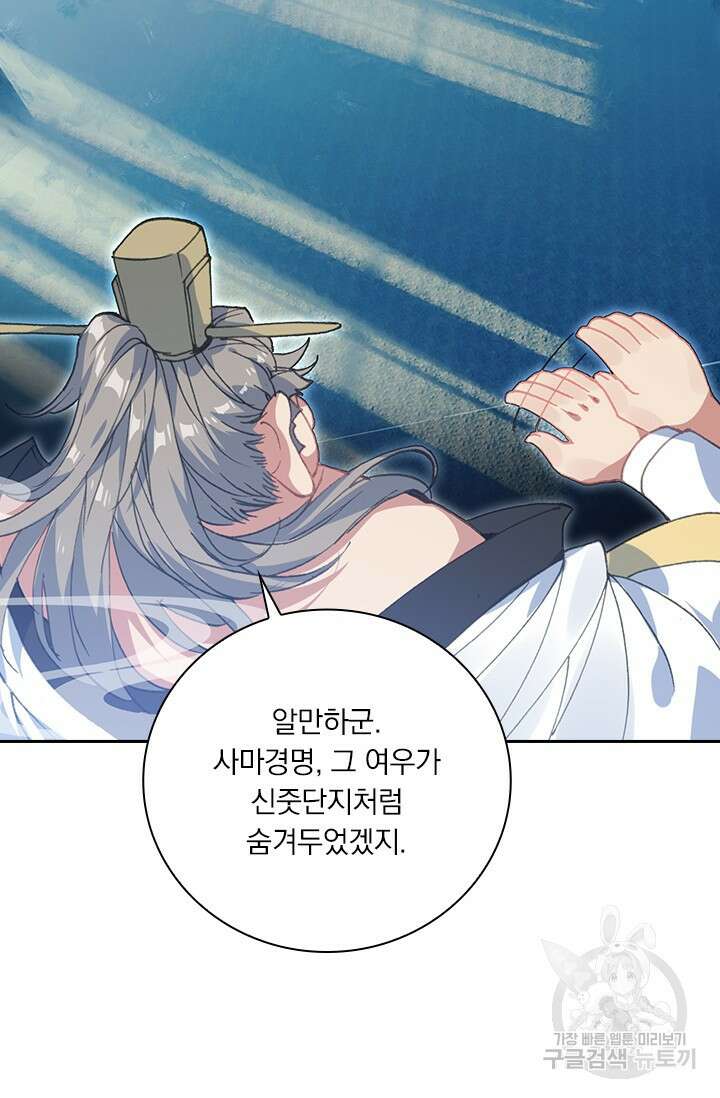 학사신공 선계편 64화 9