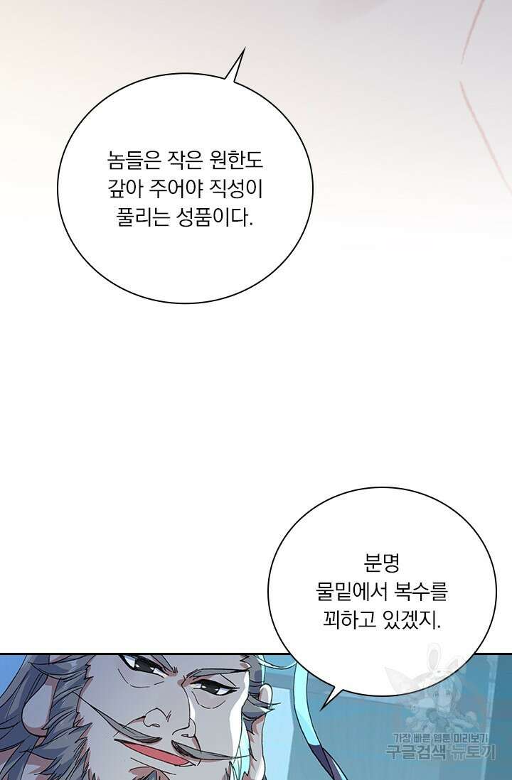학사신공 선계편 64화 13