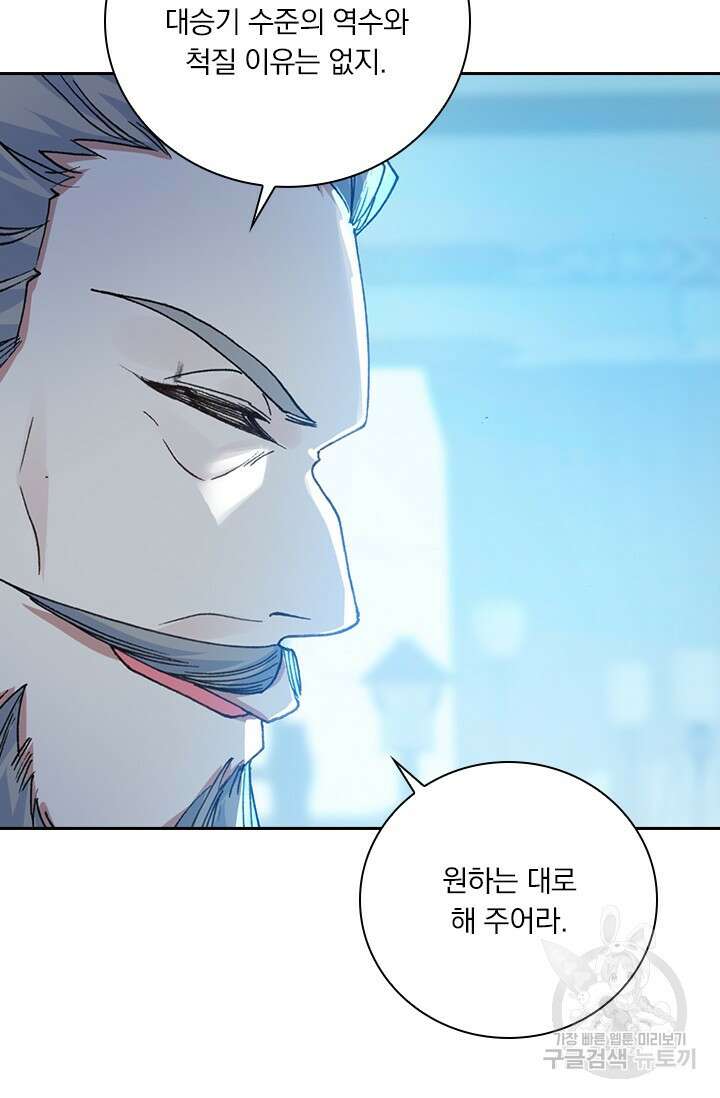 학사신공 선계편 64화 16
