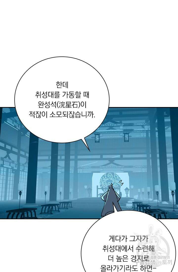 학사신공 선계편 64화 17