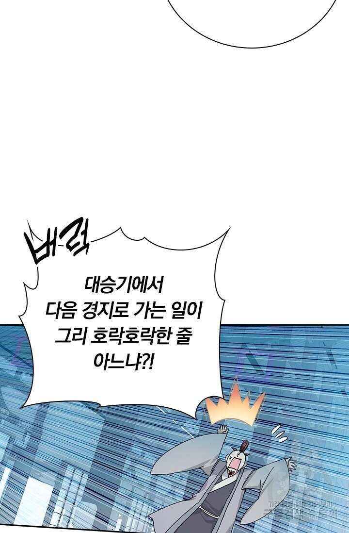 학사신공 선계편 64화 18