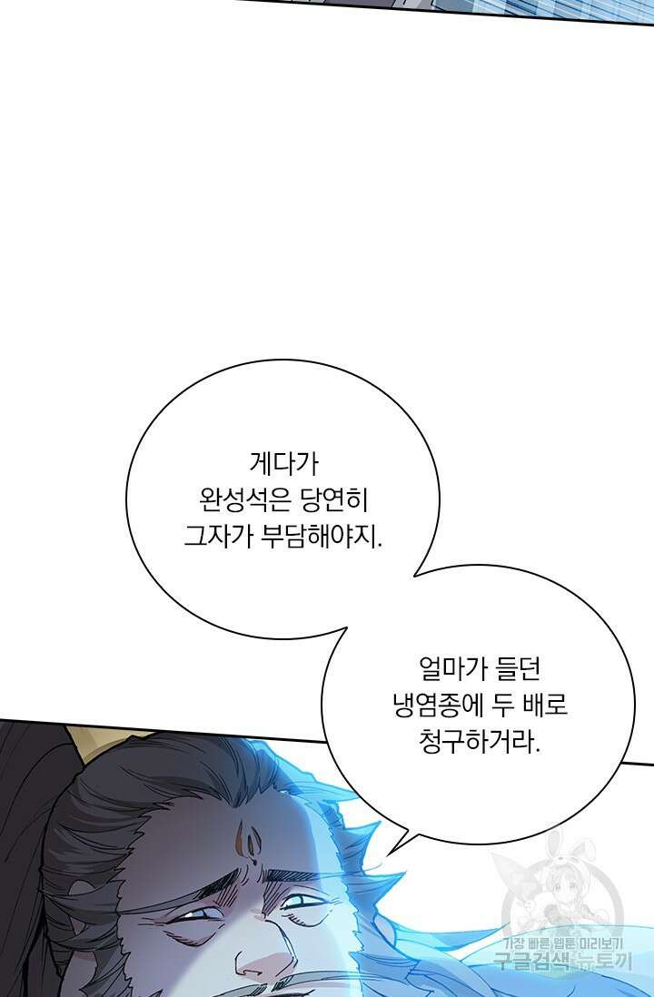 학사신공 선계편 64화 19