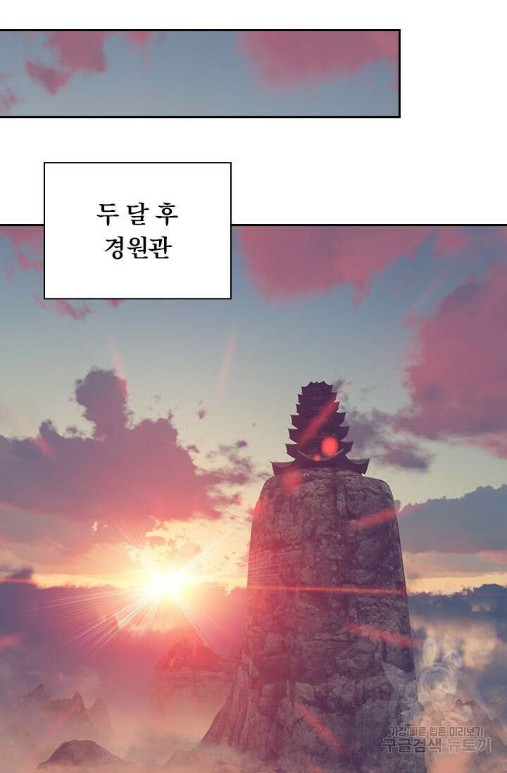 학사신공 선계편 64화 21