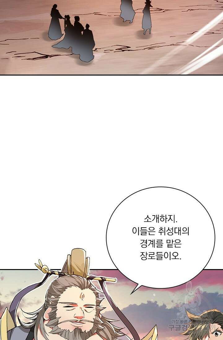 학사신공 선계편 64화 24