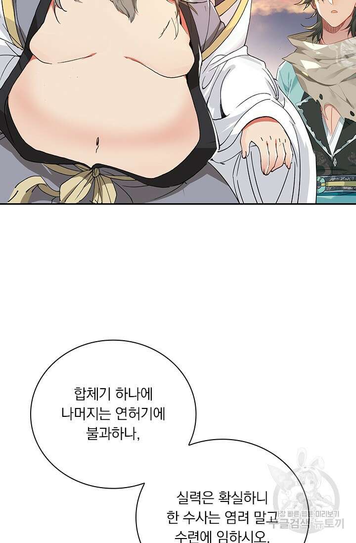 학사신공 선계편 64화 25