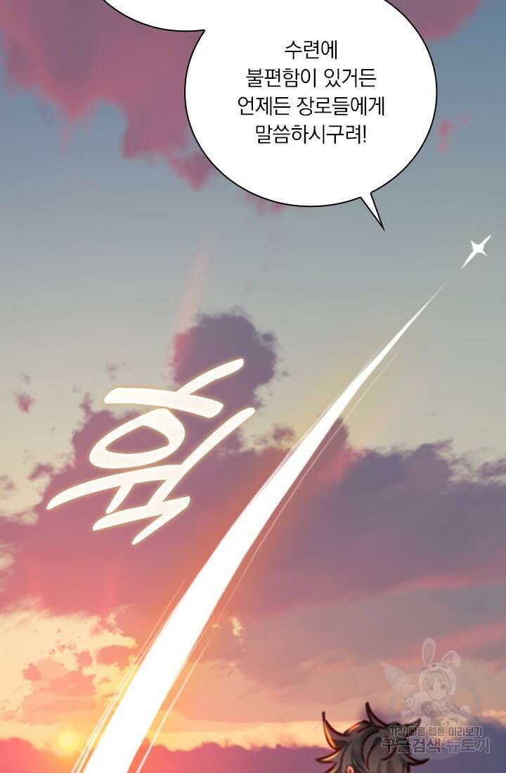 학사신공 선계편 64화 29