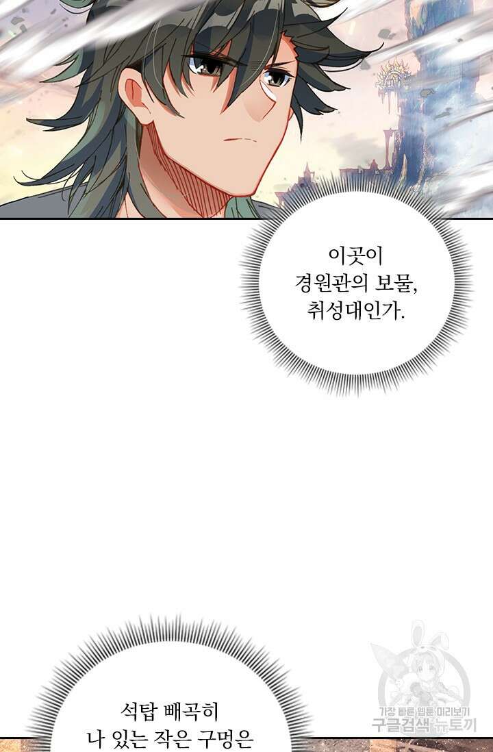 학사신공 선계편 64화 36