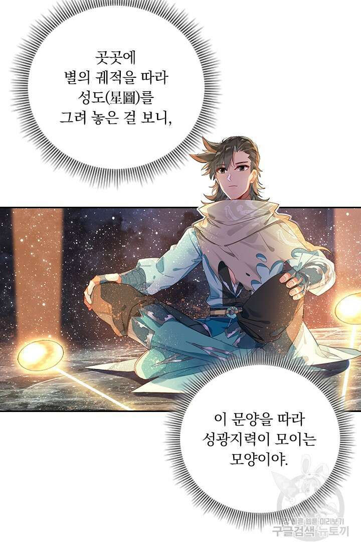 학사신공 선계편 64화 38