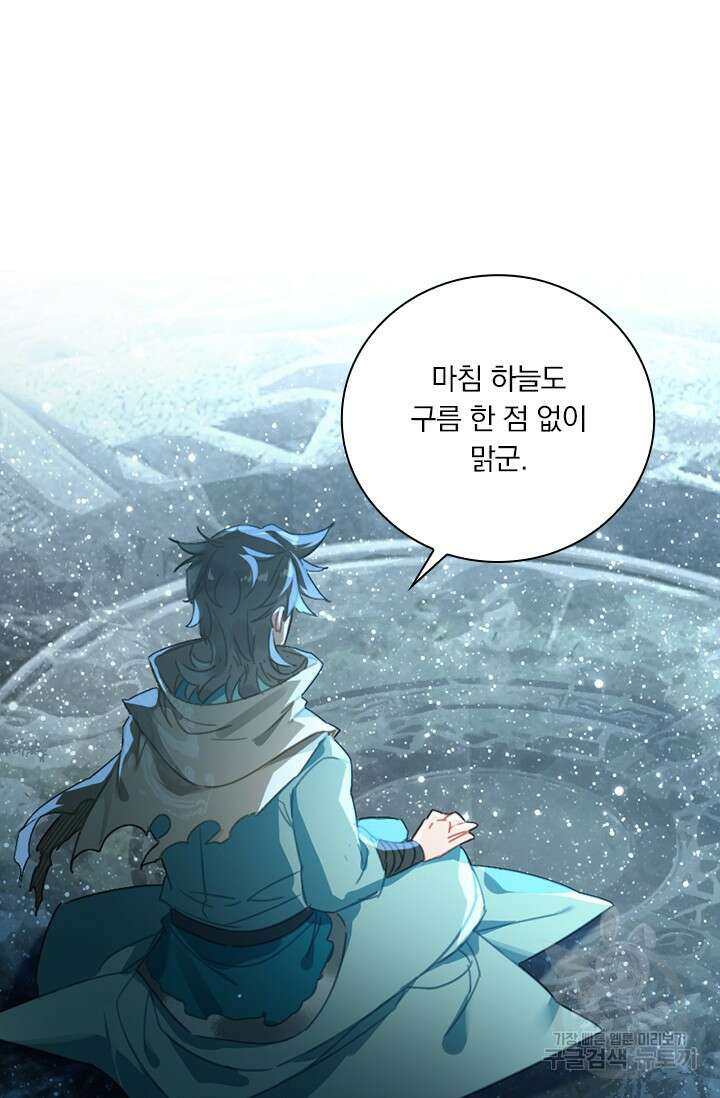 학사신공 선계편 64화 39
