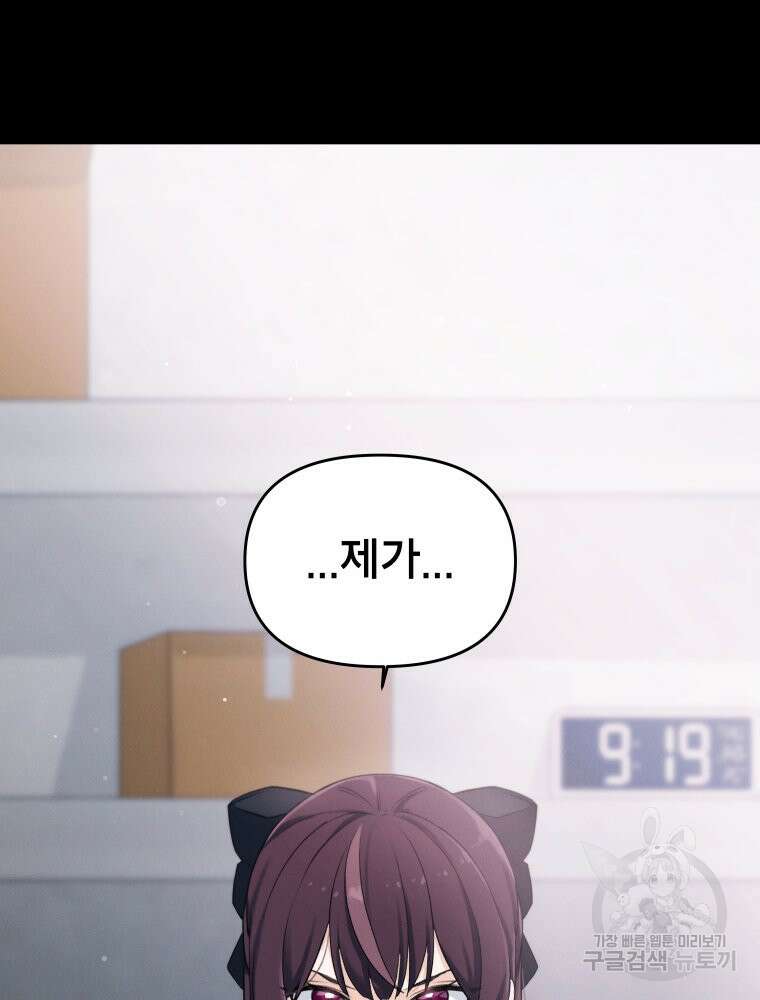 차원을 넘어 이세계아이돌 2화 34