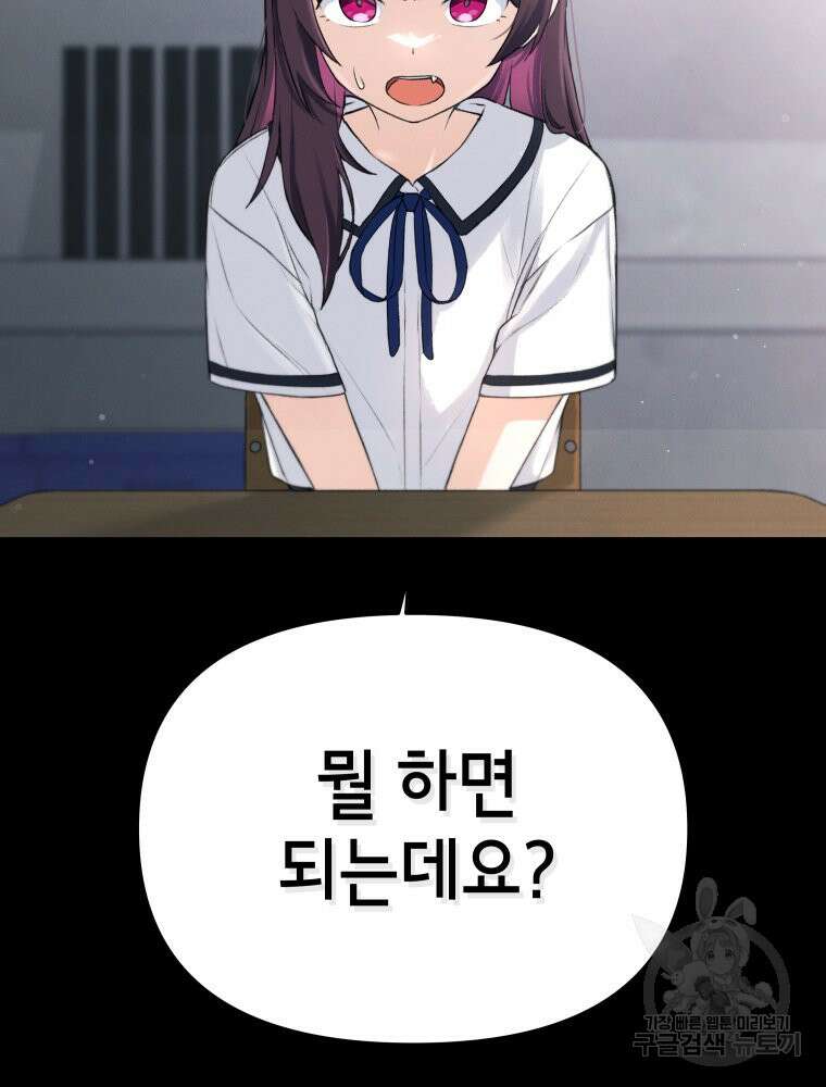 차원을 넘어 이세계아이돌 2화 35
