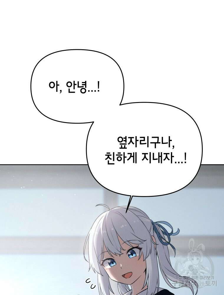 차원을 넘어 이세계아이돌 2화 49