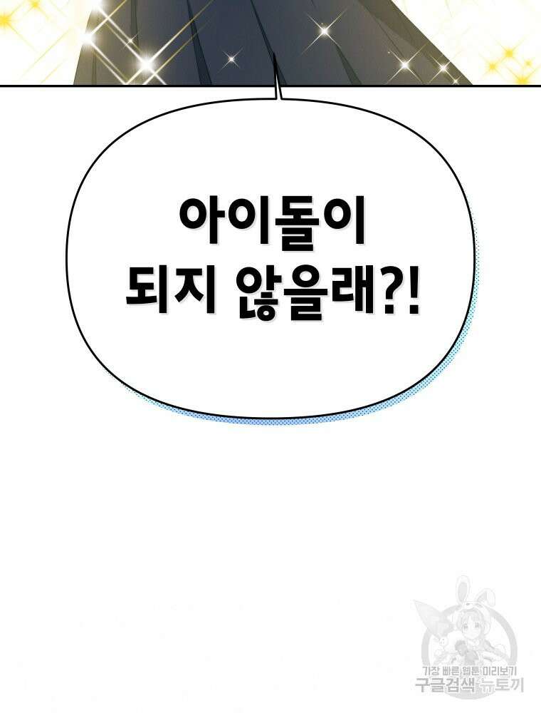 차원을 넘어 이세계아이돌 2화 60