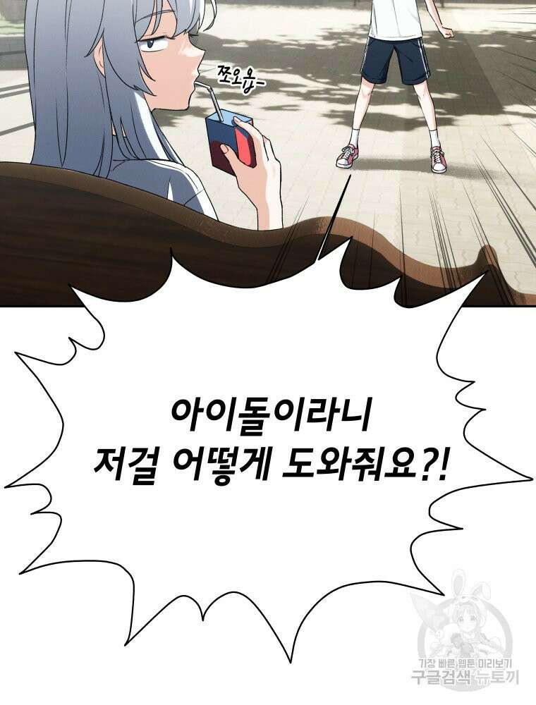 차원을 넘어 이세계아이돌 2화 70