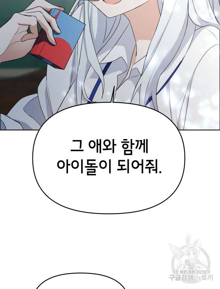 차원을 넘어 이세계아이돌 2화 72