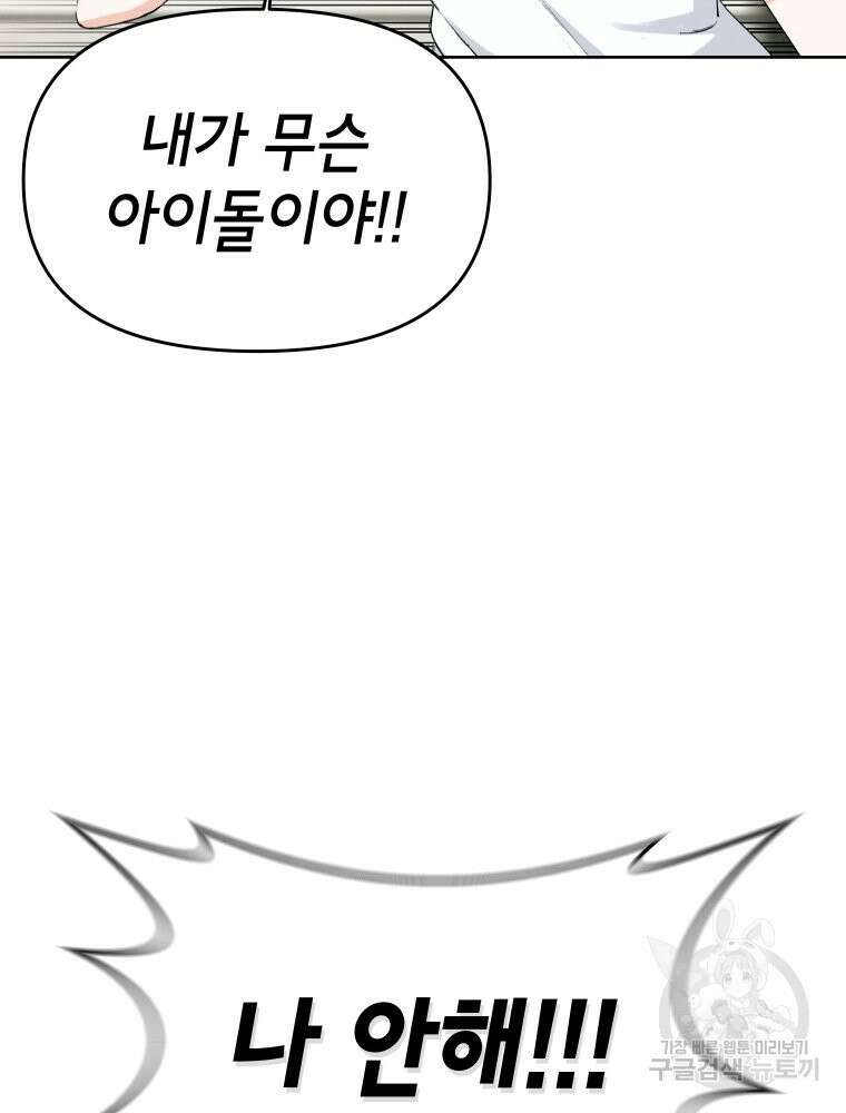 차원을 넘어 이세계아이돌 2화 74