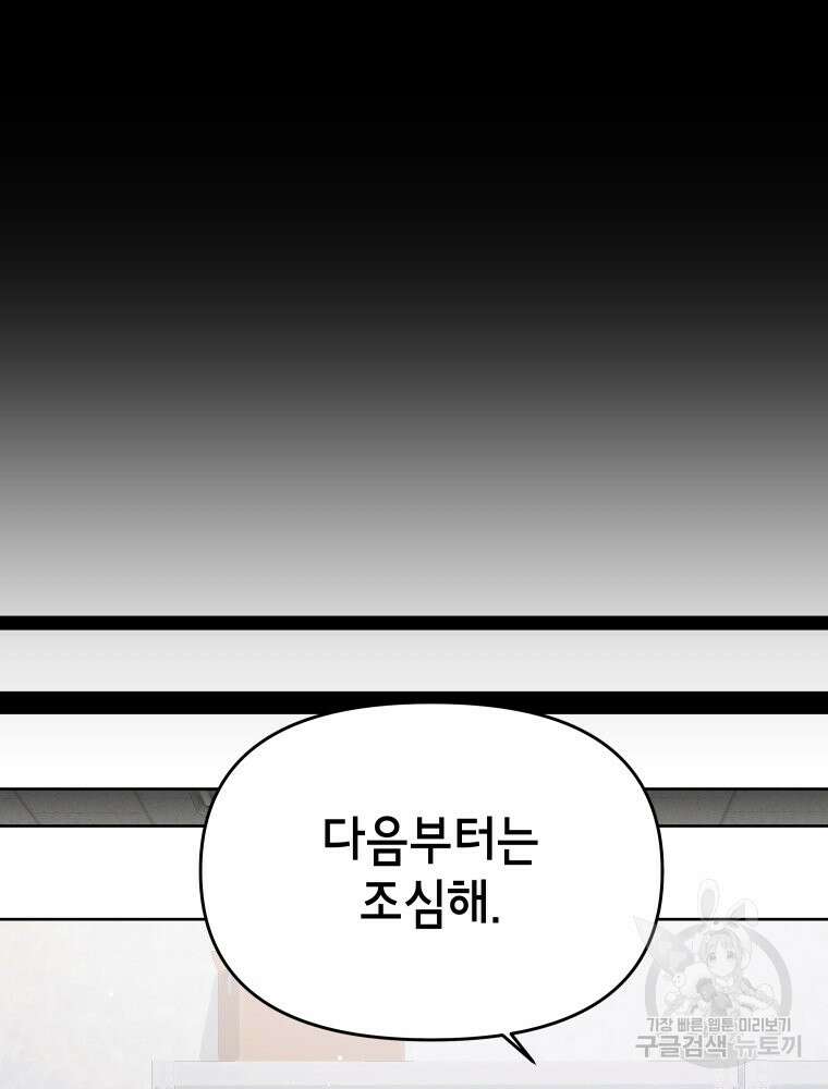 차원을 넘어 이세계아이돌 2화 79