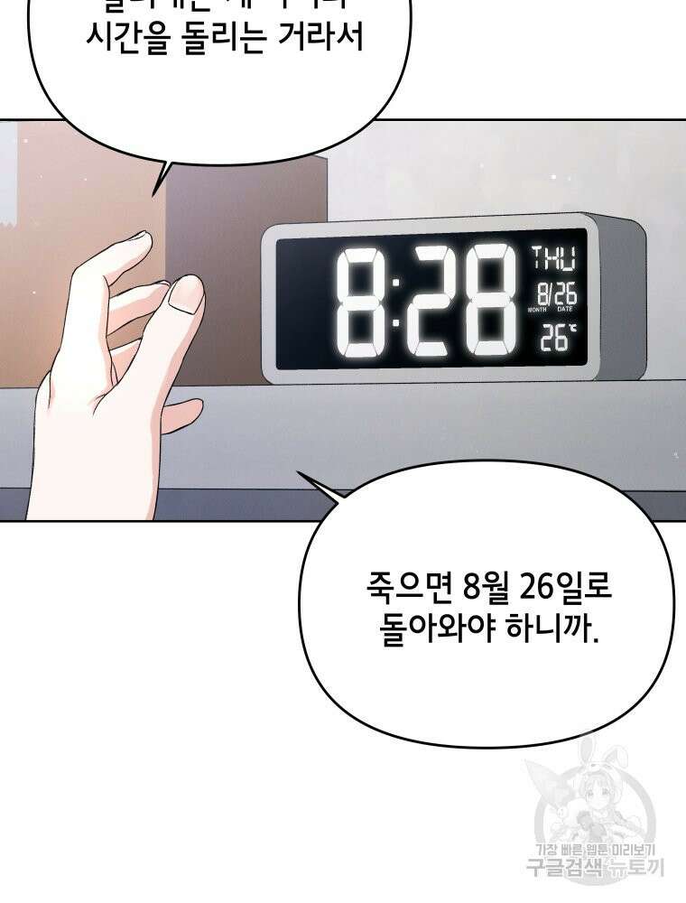 차원을 넘어 이세계아이돌 2화 81
