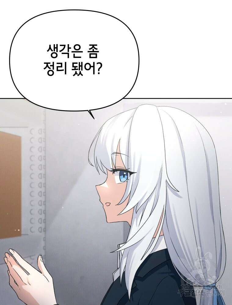 차원을 넘어 이세계아이돌 2화 82