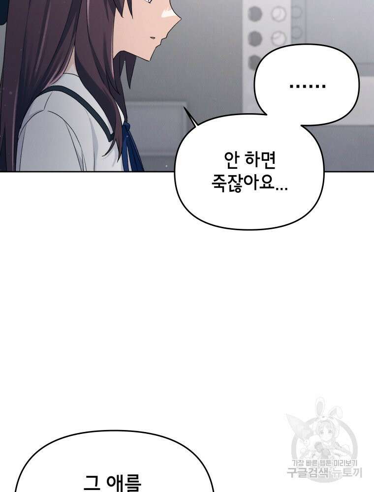 차원을 넘어 이세계아이돌 2화 85