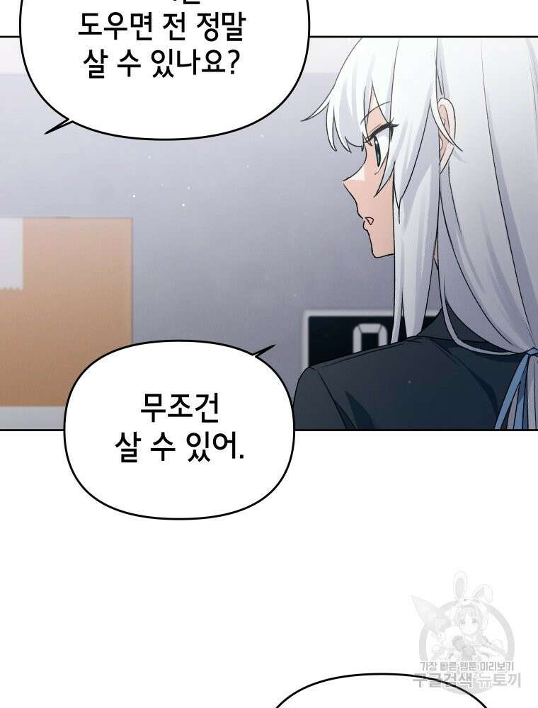 차원을 넘어 이세계아이돌 2화 86