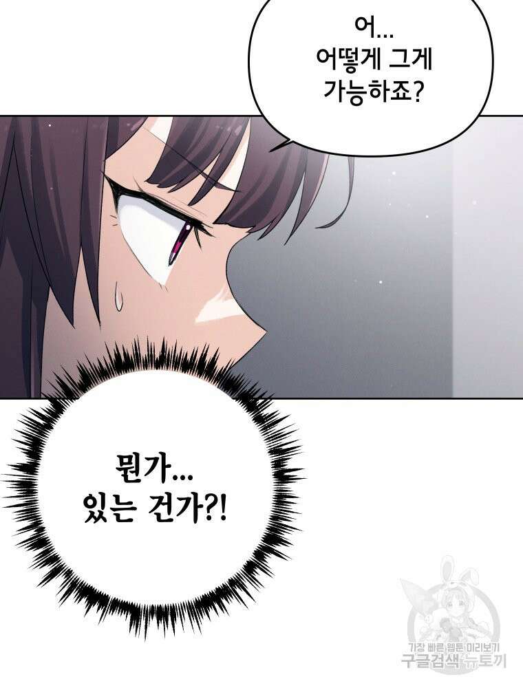 차원을 넘어 이세계아이돌 2화 87