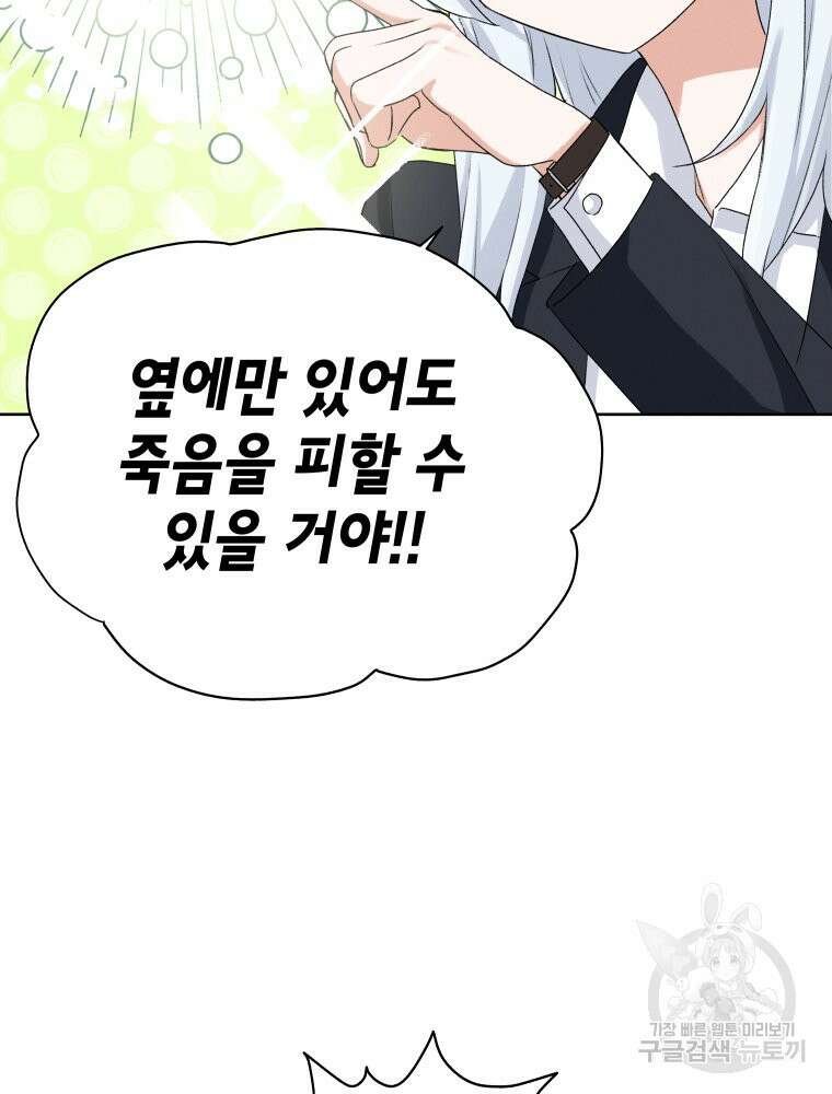 차원을 넘어 이세계아이돌 2화 90