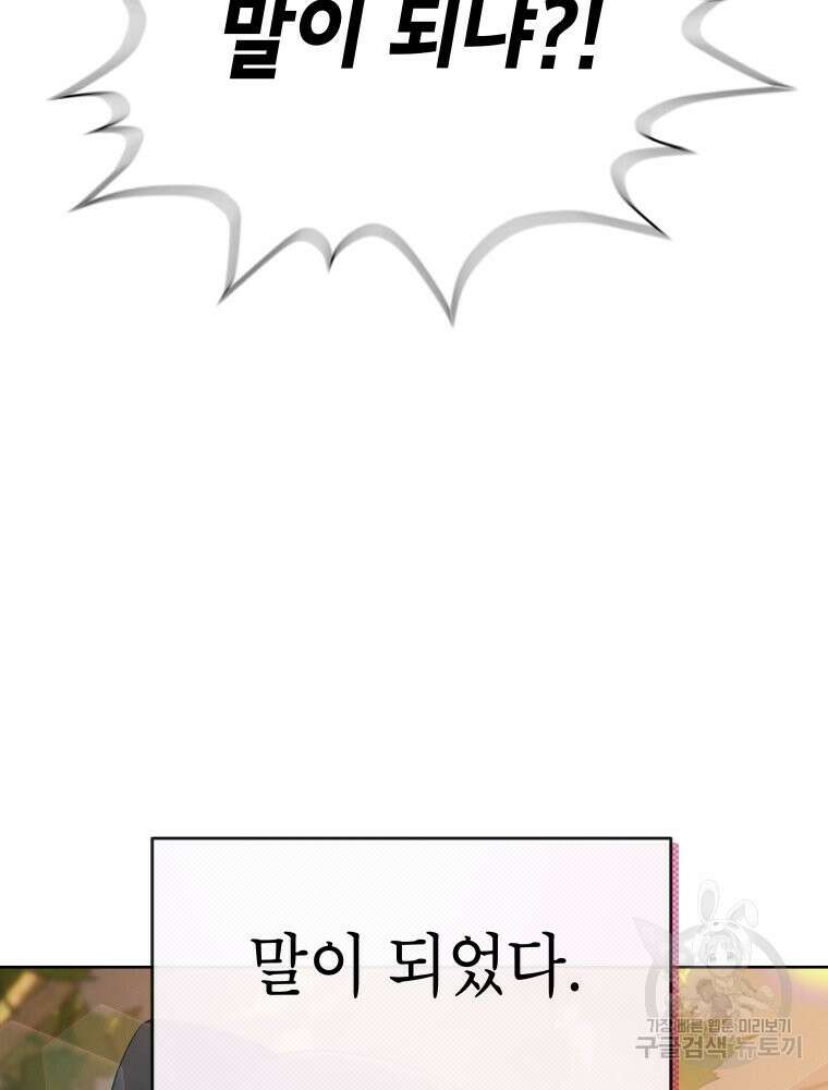 차원을 넘어 이세계아이돌 2화 92