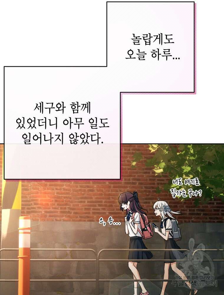 차원을 넘어 이세계아이돌 2화 94