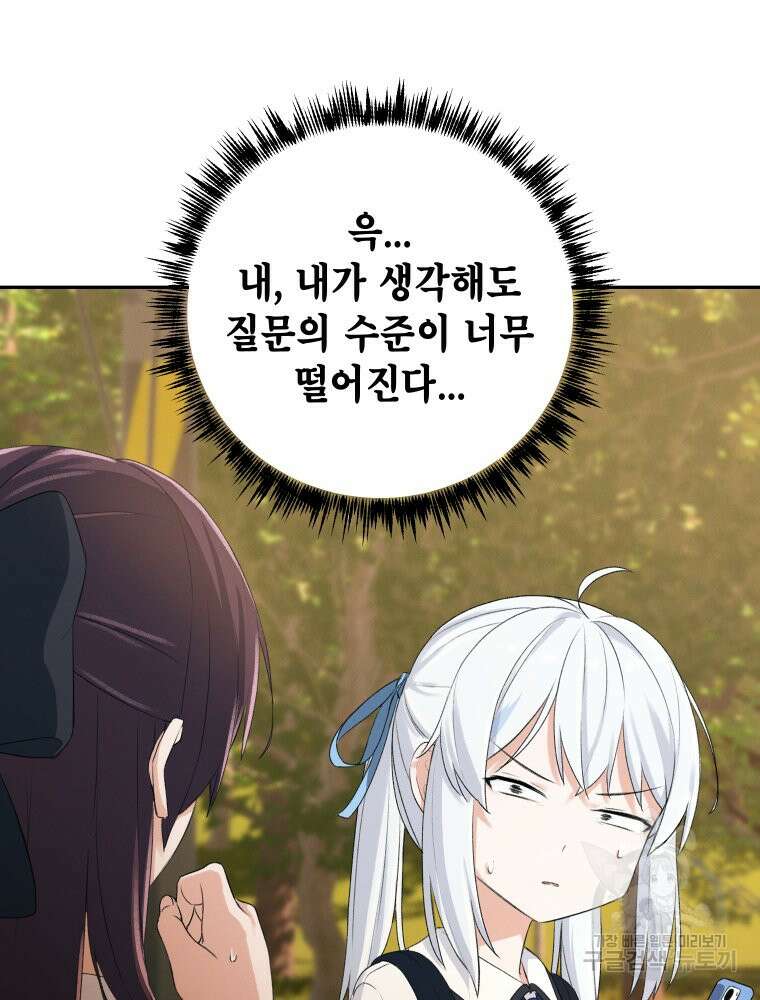 차원을 넘어 이세계아이돌 2화 105