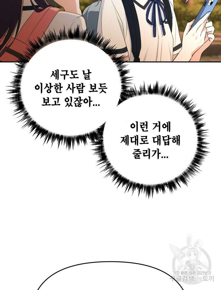 차원을 넘어 이세계아이돌 2화 106