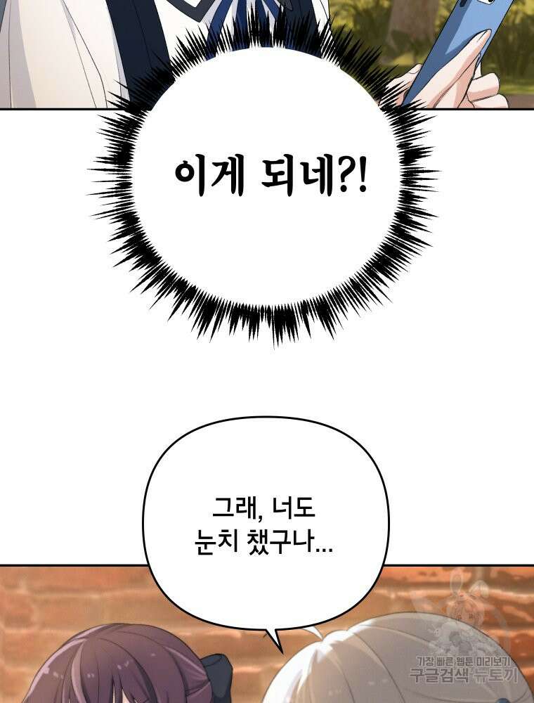 차원을 넘어 이세계아이돌 2화 108