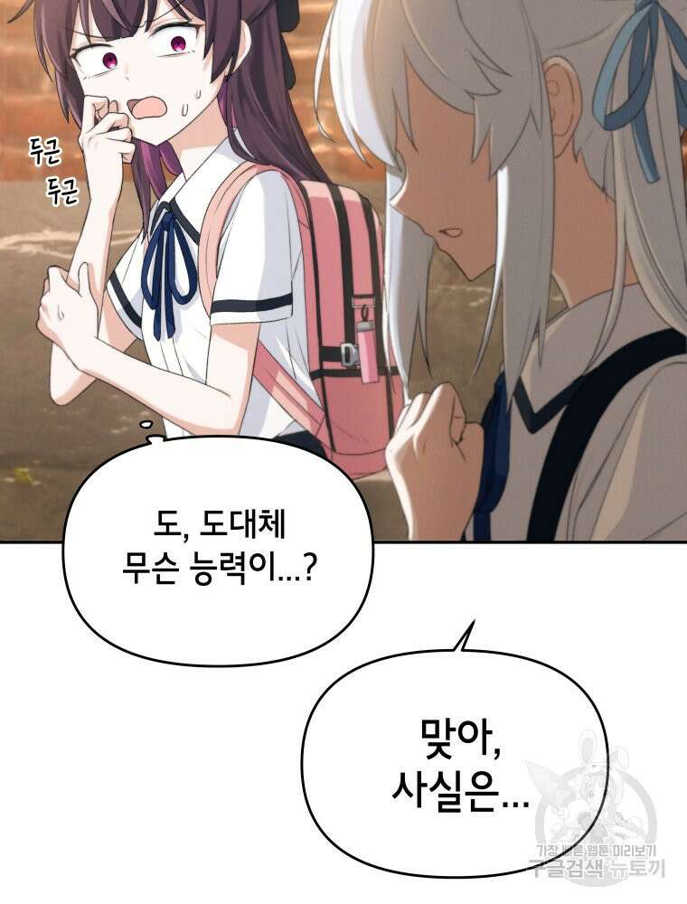 차원을 넘어 이세계아이돌 2화 109