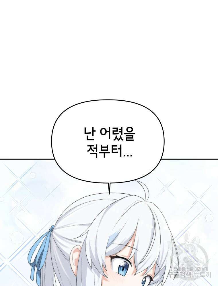 차원을 넘어 이세계아이돌 2화 110