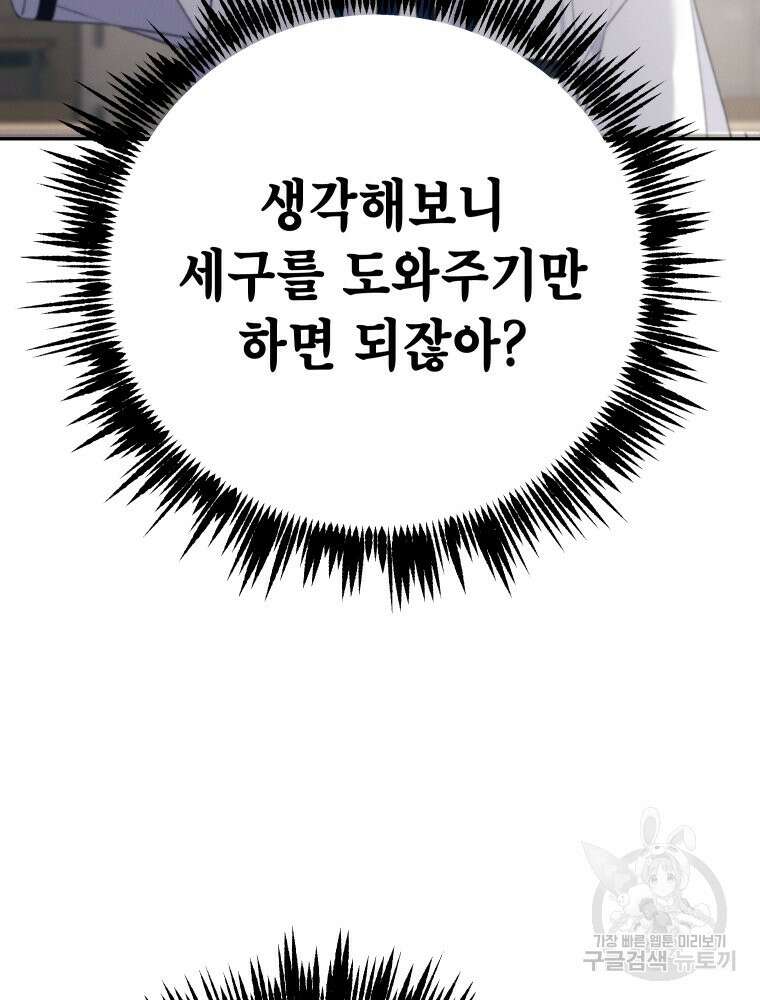 차원을 넘어 이세계아이돌 2화 115