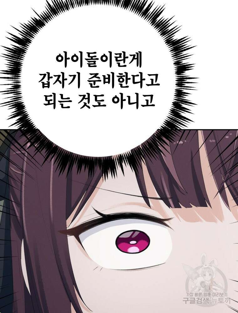 차원을 넘어 이세계아이돌 2화 116