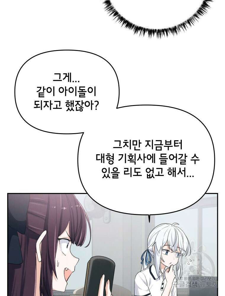 차원을 넘어 이세계아이돌 2화 121