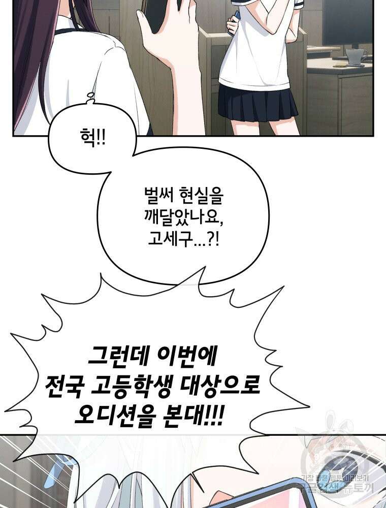 차원을 넘어 이세계아이돌 2화 122