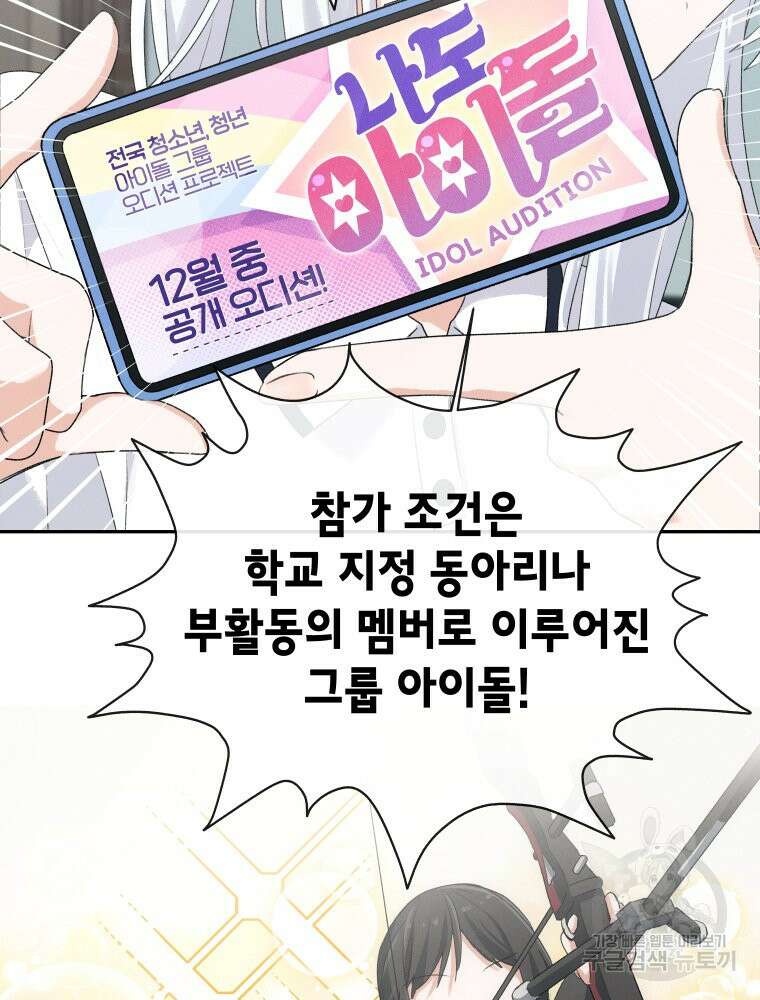 차원을 넘어 이세계아이돌 2화 123