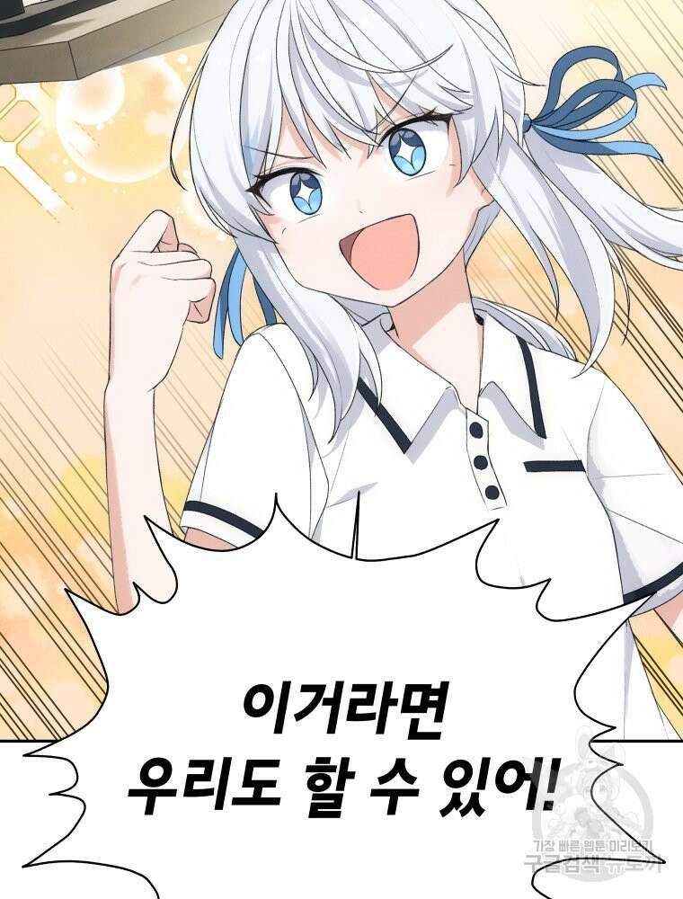 차원을 넘어 이세계아이돌 2화 125