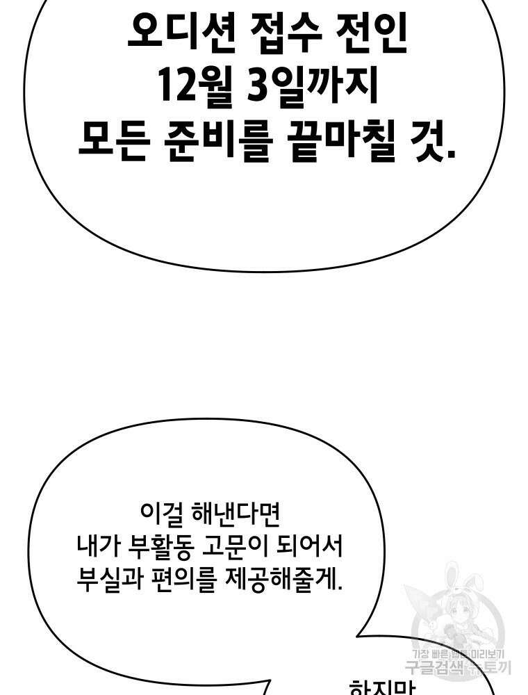 차원을 넘어 이세계아이돌 2화 140