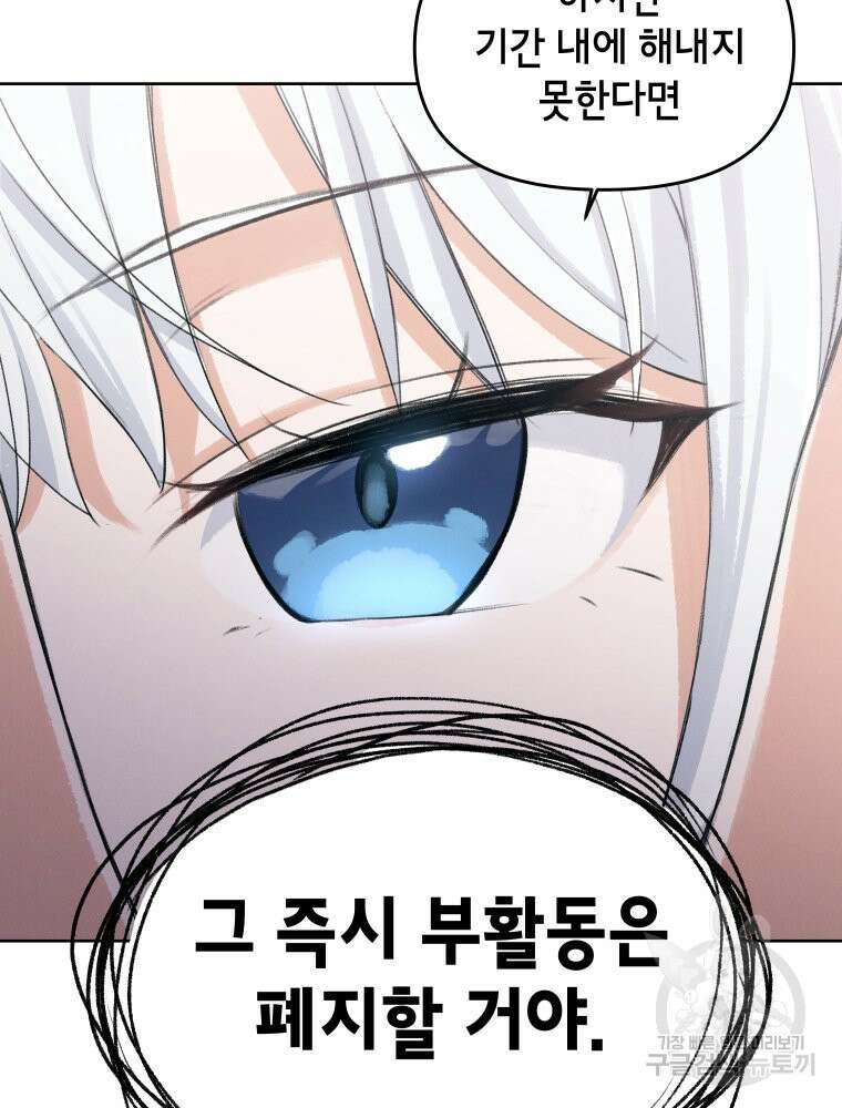 차원을 넘어 이세계아이돌 2화 141