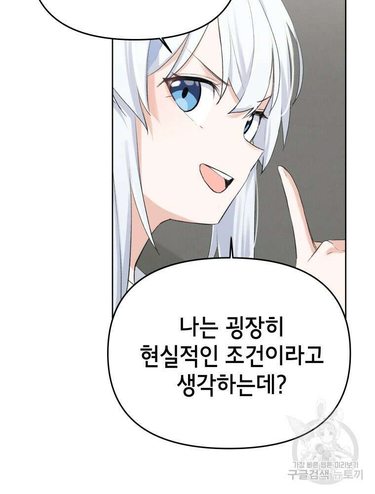 차원을 넘어 이세계아이돌 2화 151
