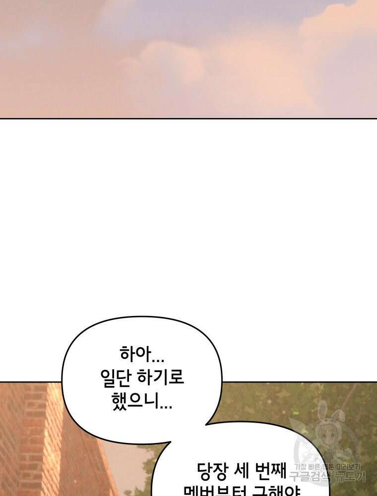 차원을 넘어 이세계아이돌 2화 156