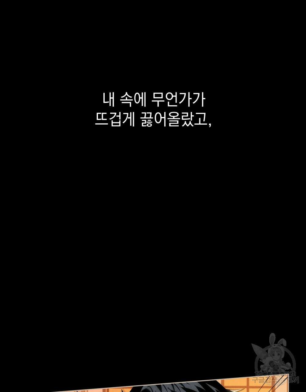 고백하기 30분 전 2화 7