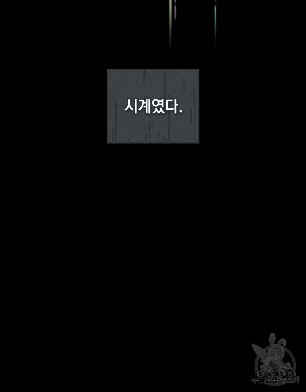 고백하기 30분 전 2화 19