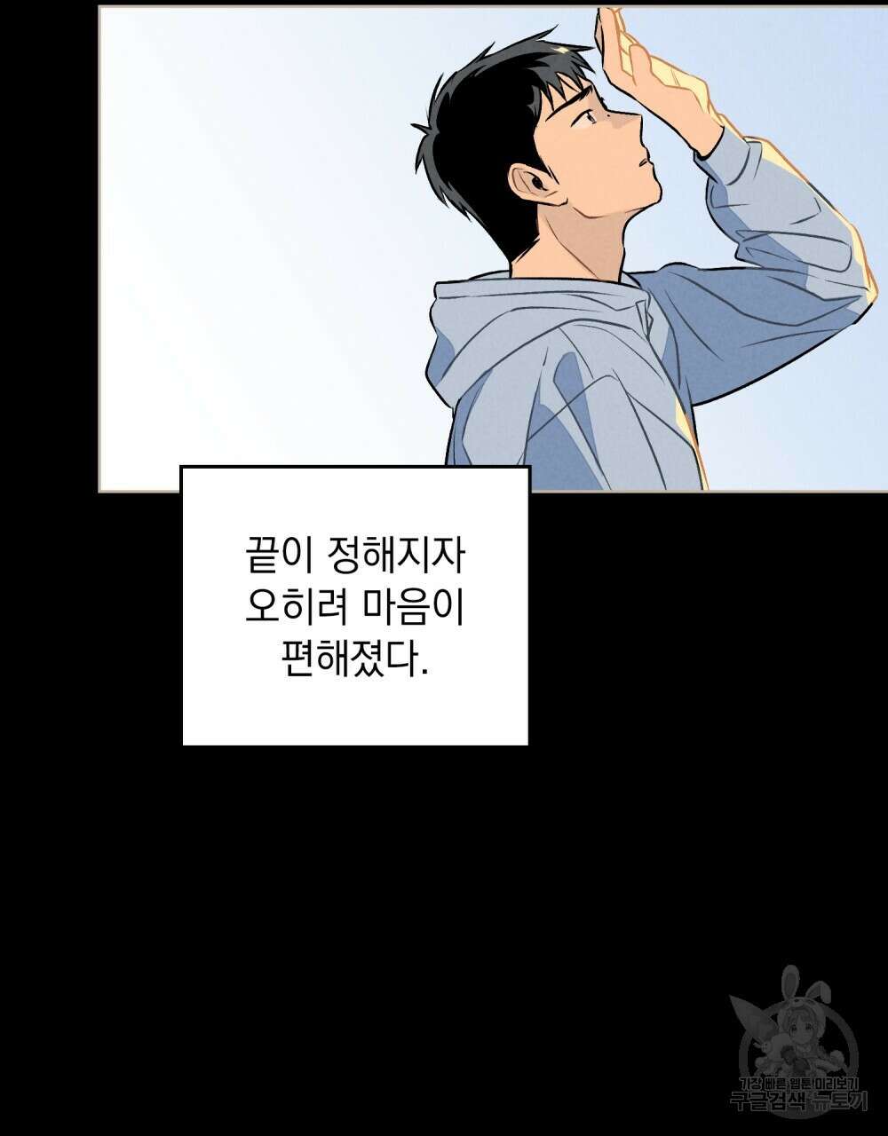고백하기 30분 전 2화 20