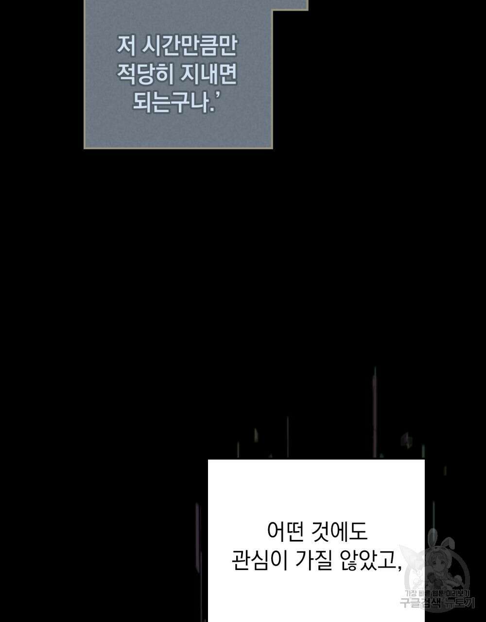 고백하기 30분 전 2화 22