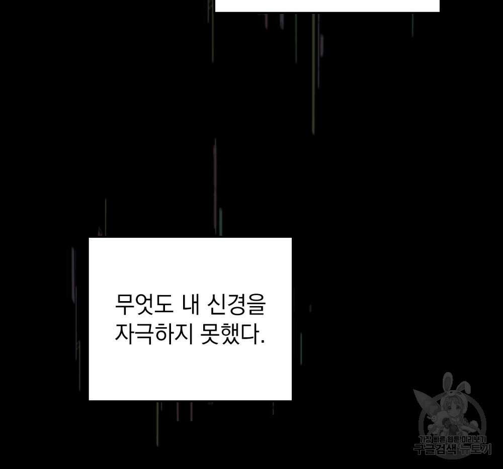 고백하기 30분 전 2화 23